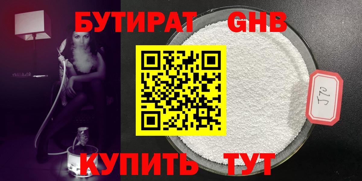 БУТИРАТ  Вход с VPN  Лобня  Бутират оксибутират 