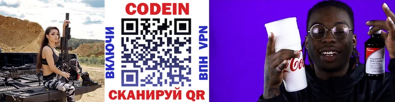 Кодеин Purple Drank  Лобня 