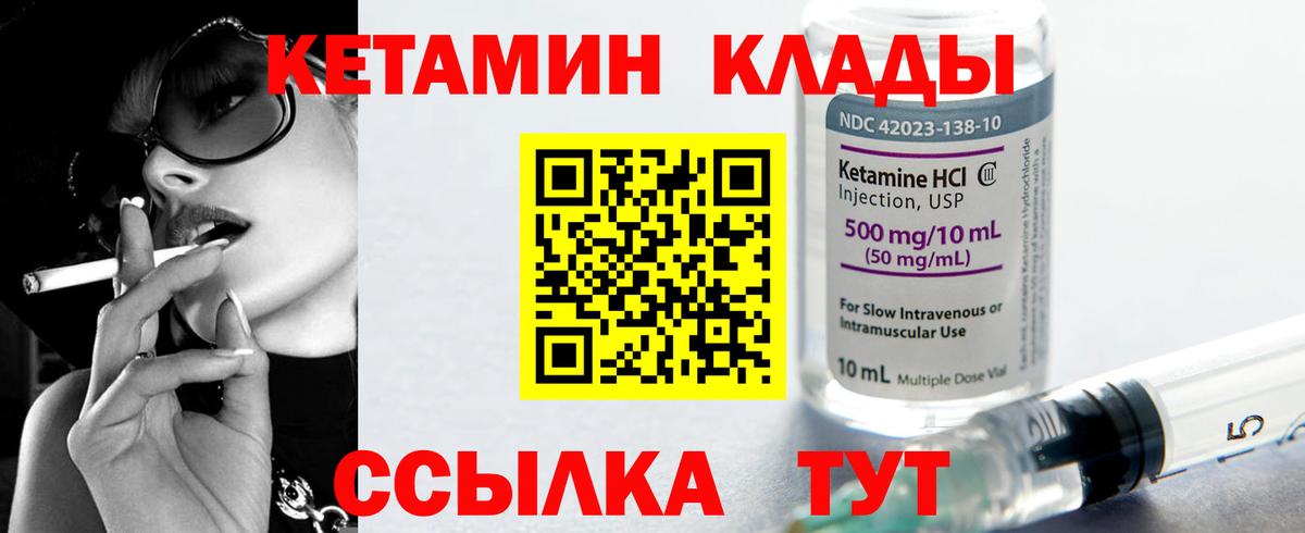 КЕТАМИН ketamine  Вход с VPN  Лобня 