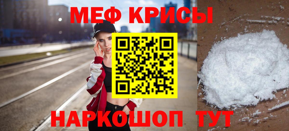 Меф мяу мяу  Лобня
