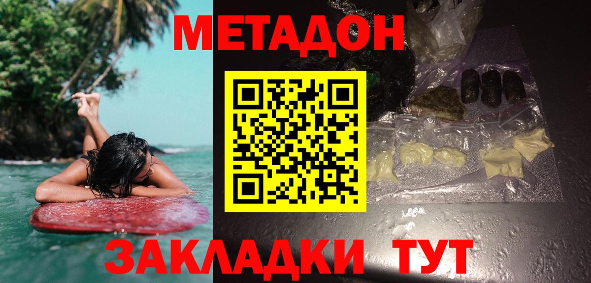 Лобня  Метадон methadone  Метадон кристалл  Вход с VPN 